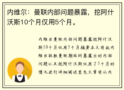 内维尔：曼联内部问题暴露，挖阿什沃斯10个月仅用5个月。